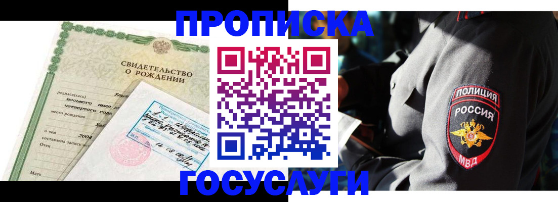 прописка ребенка в Тюкалинске